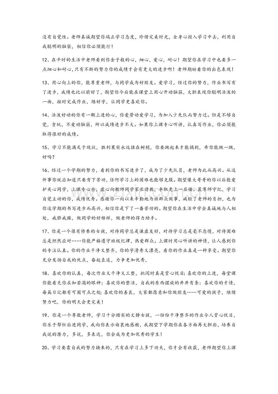 小学生期末评语简短百句.doc_第2页