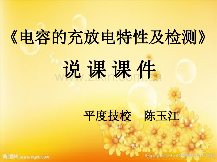 电容器充放电及检测.ppt_第1页