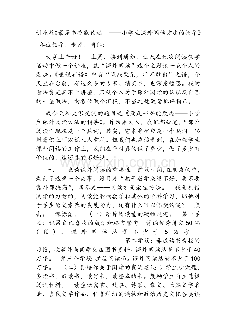 语文讲座稿.docx_第1页