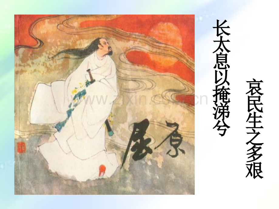 湘夫人公开课.ppt_第2页