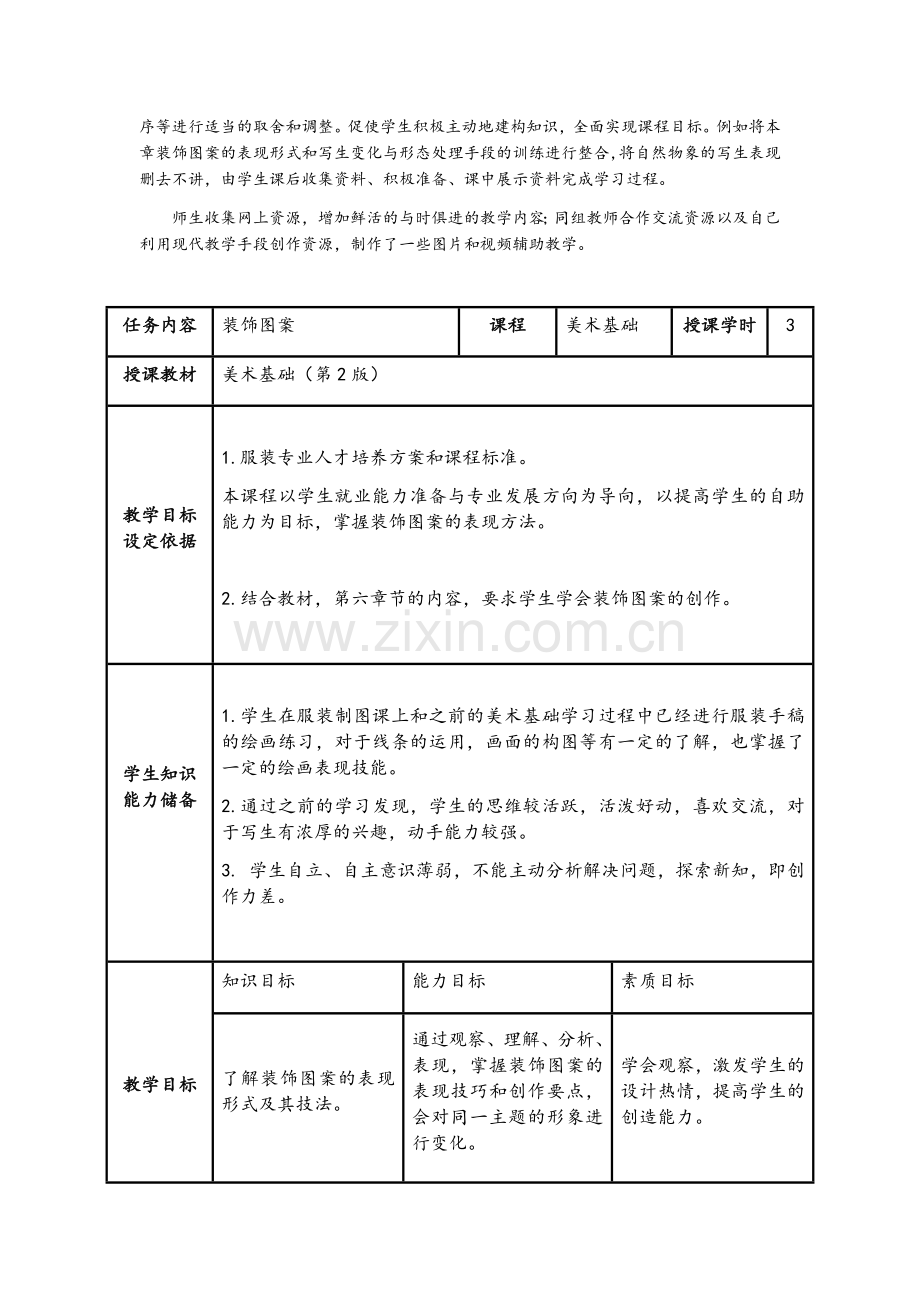 装饰图案教案.doc_第2页