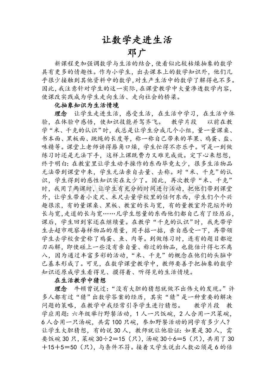 让数学走进生活.doc_第1页