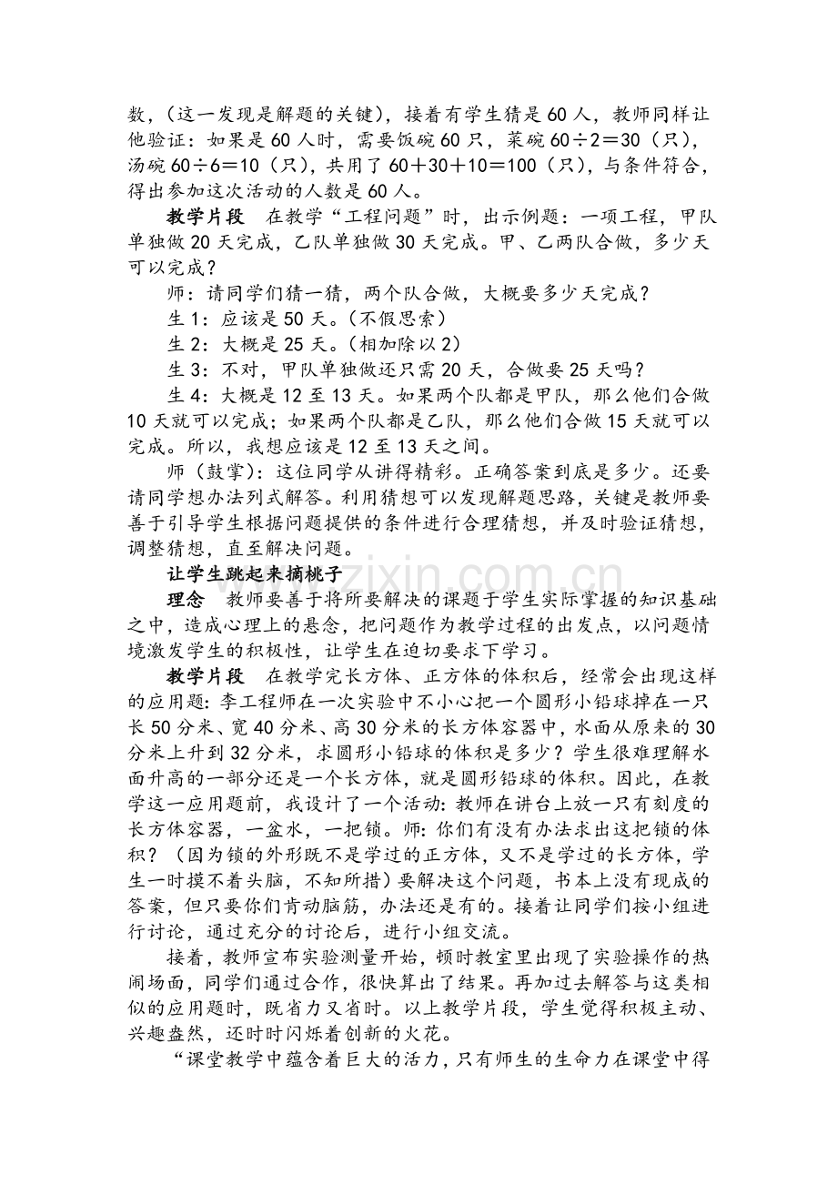 让数学走进生活.doc_第2页