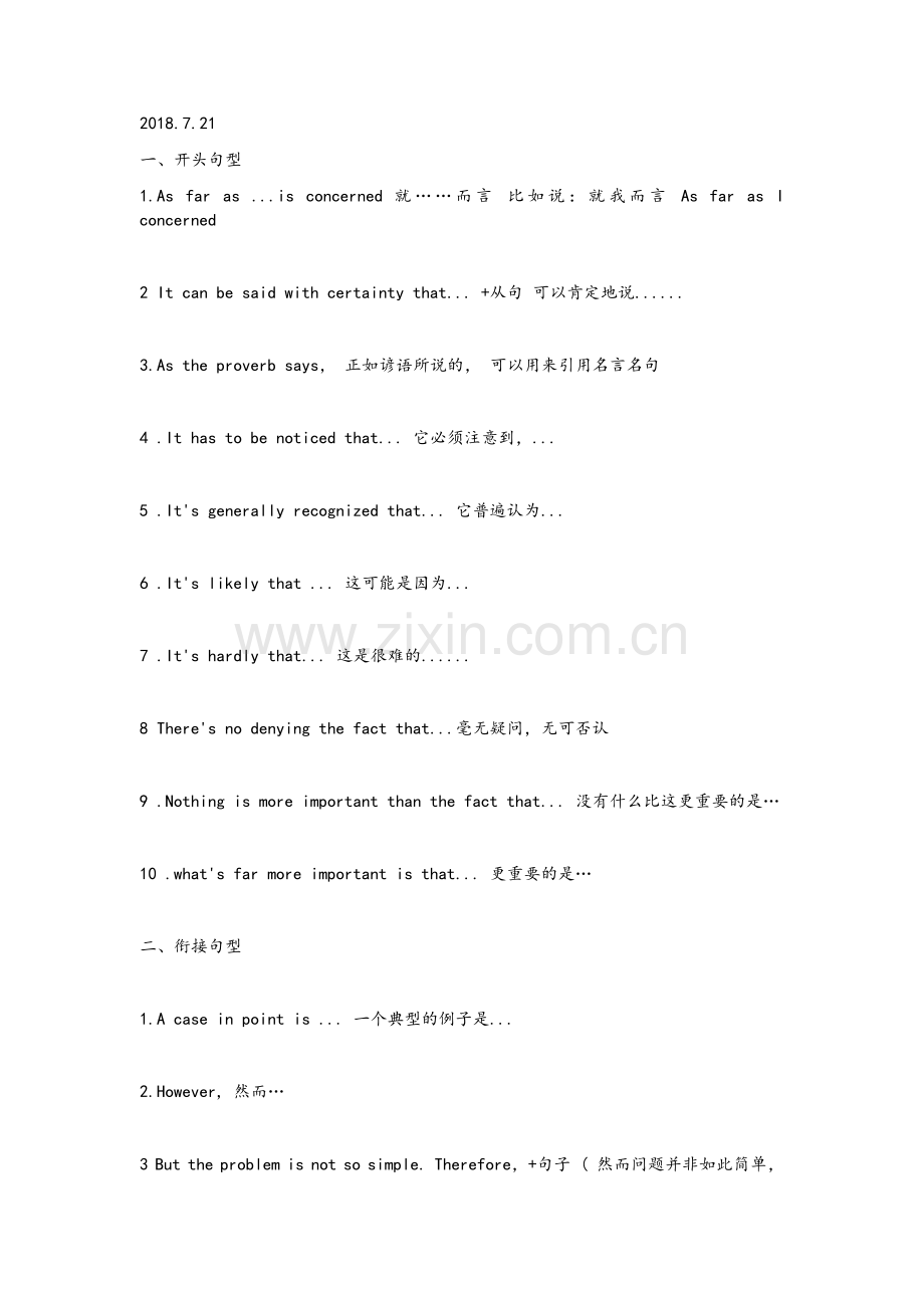 英语作文例句.docx_第1页