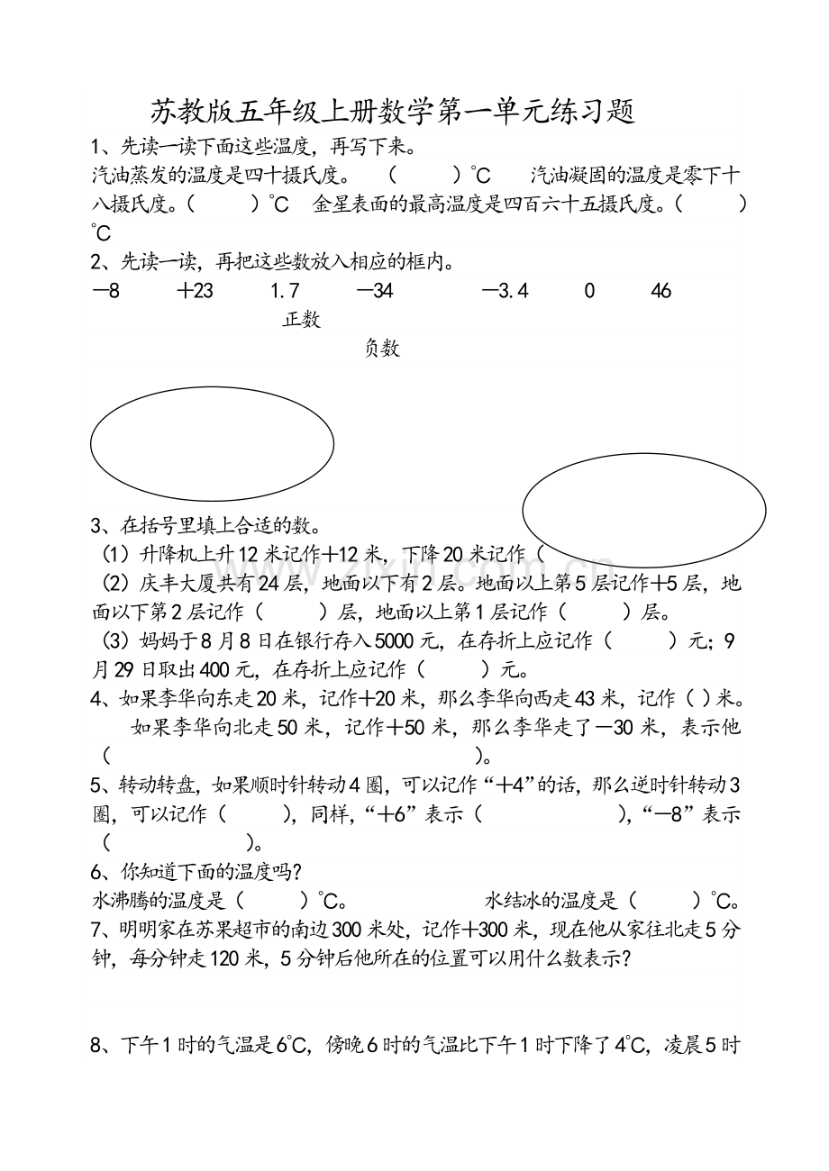 苏教版五年级上册数学练习题.doc_第1页