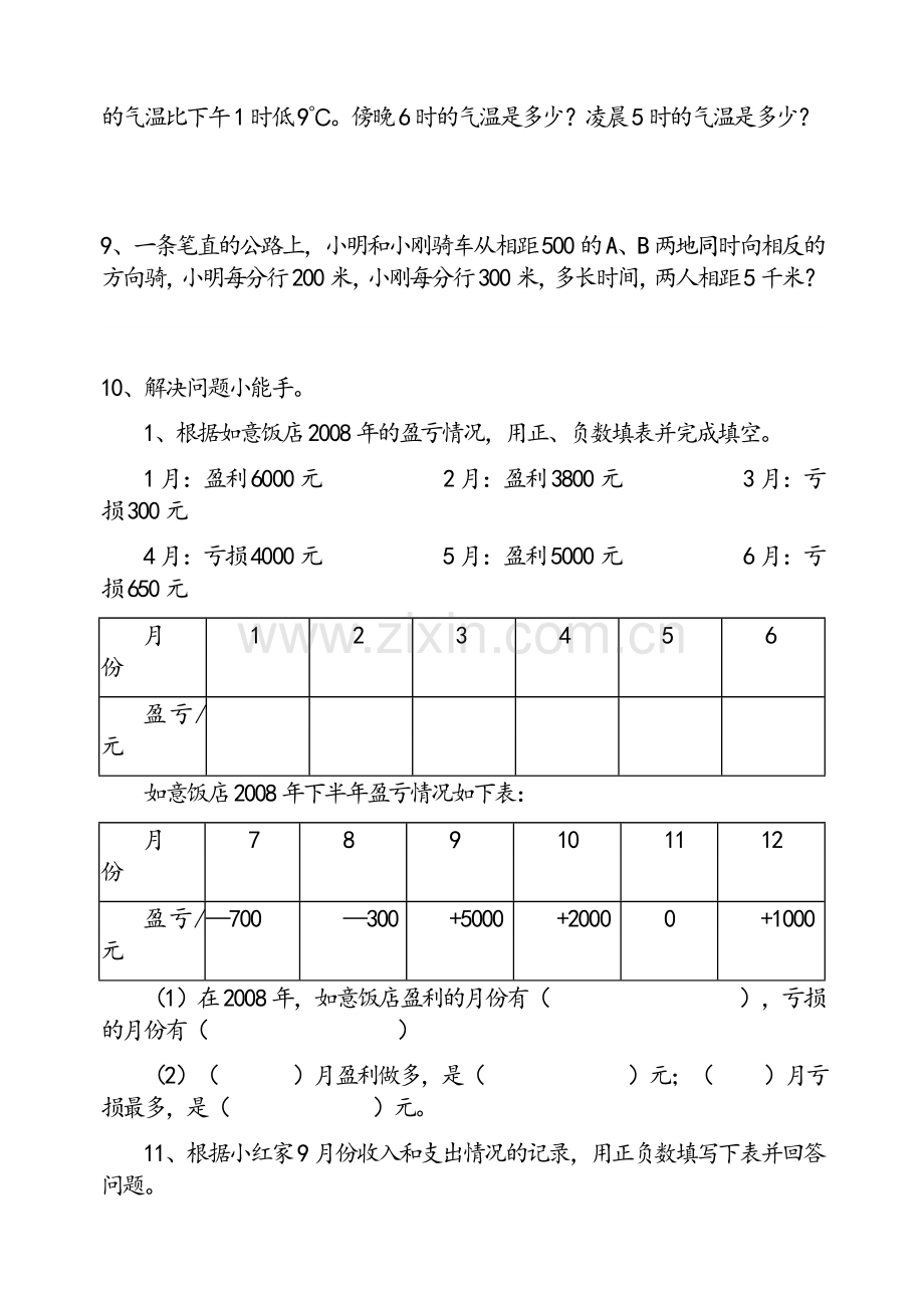 苏教版五年级上册数学练习题.doc_第2页