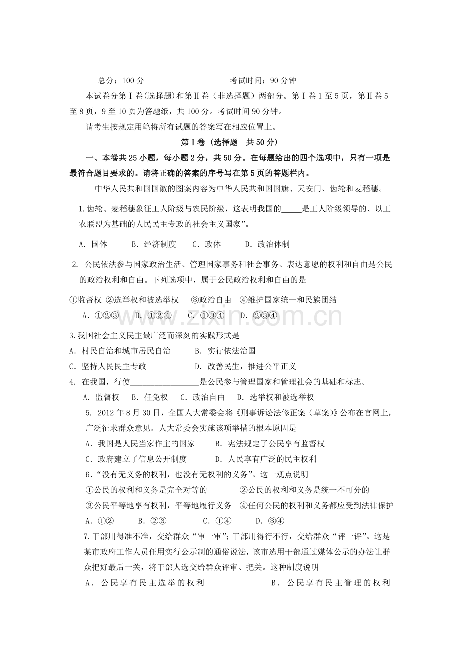 高一政治下学期期中考试试题.doc_第1页