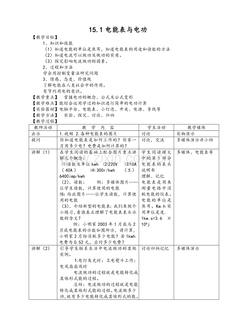 苏科版九年级物理下教案.doc_第1页