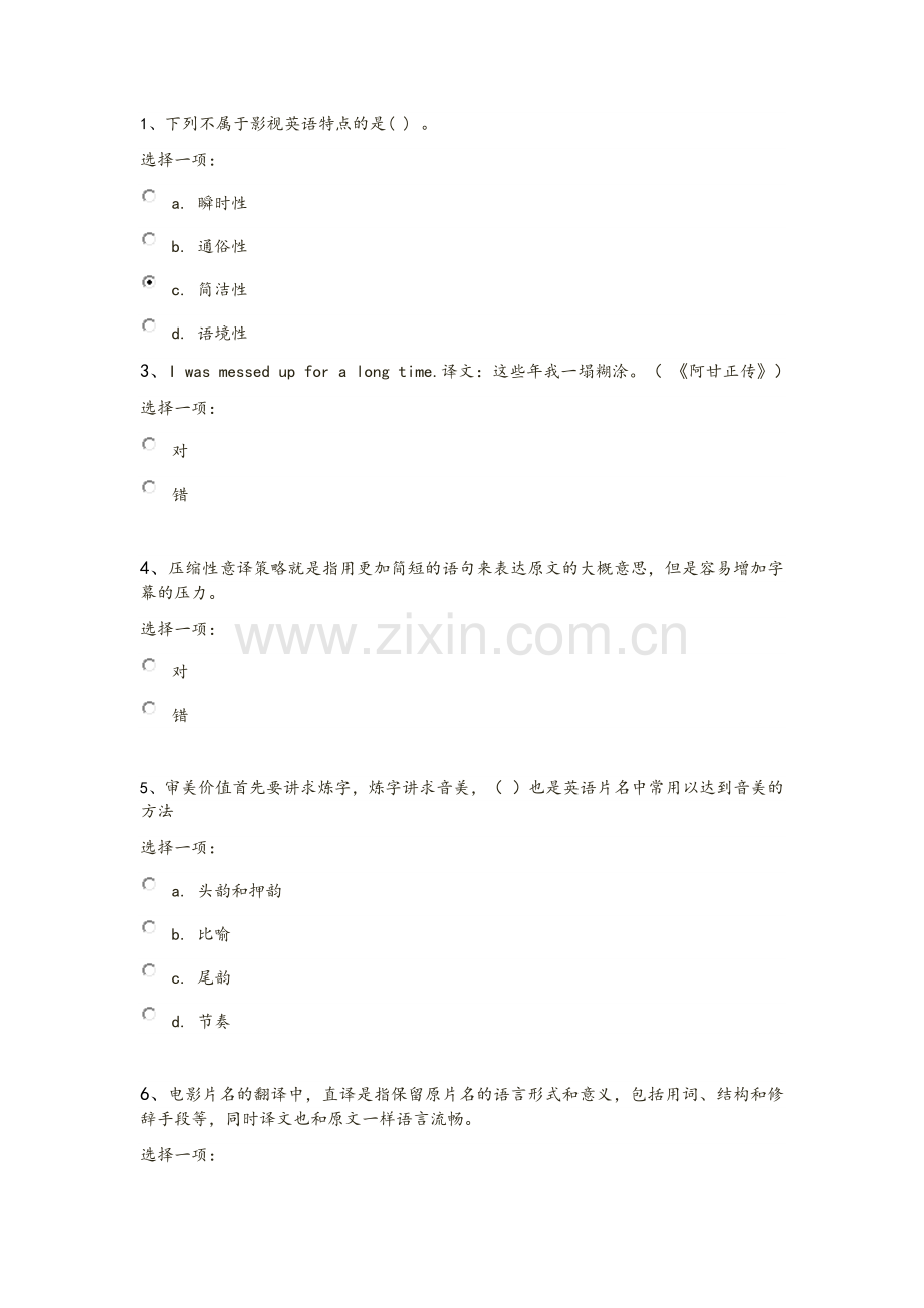英语影视翻译.doc_第1页