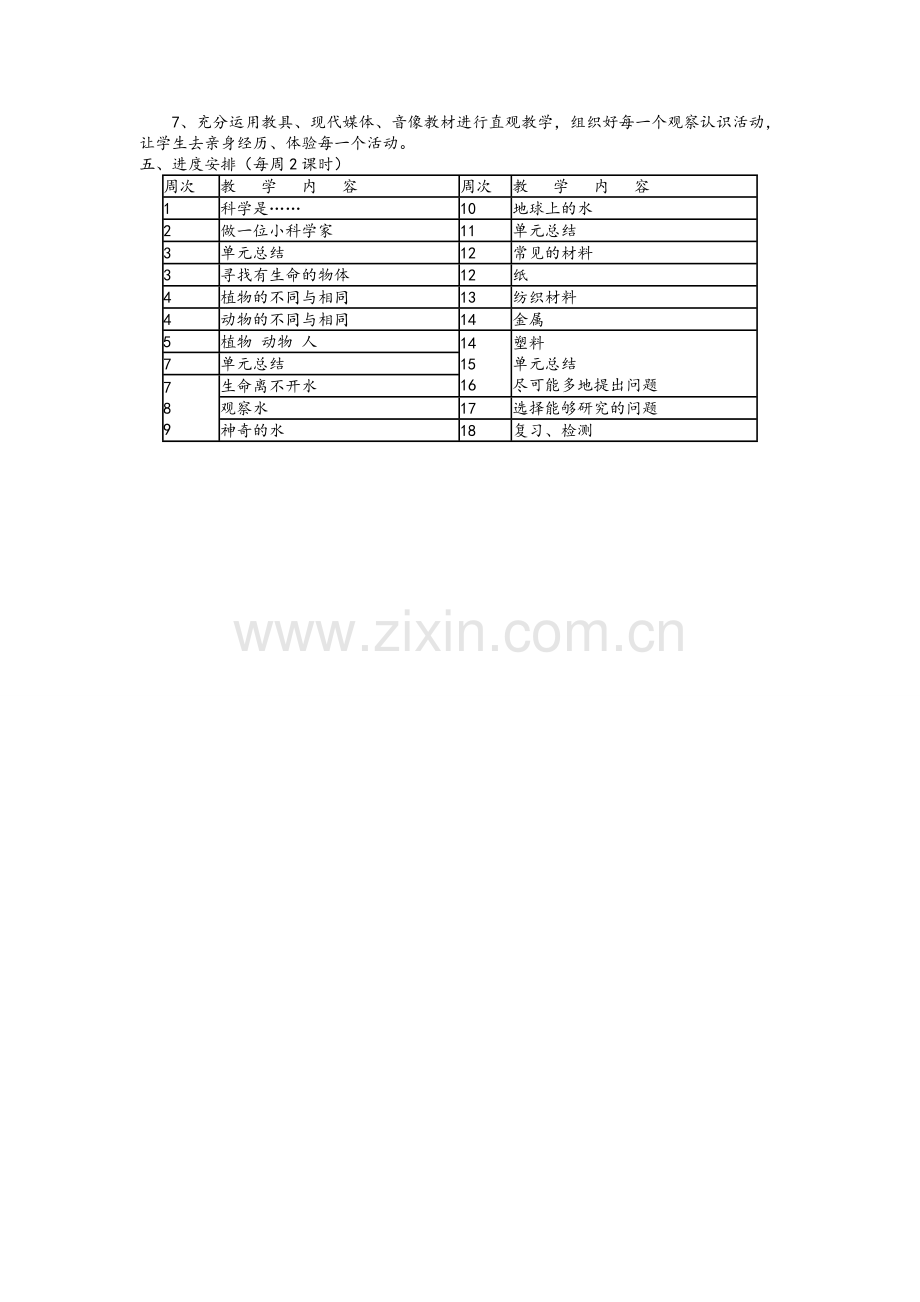 苏教版小学科学三年级上册全教案.doc_第2页