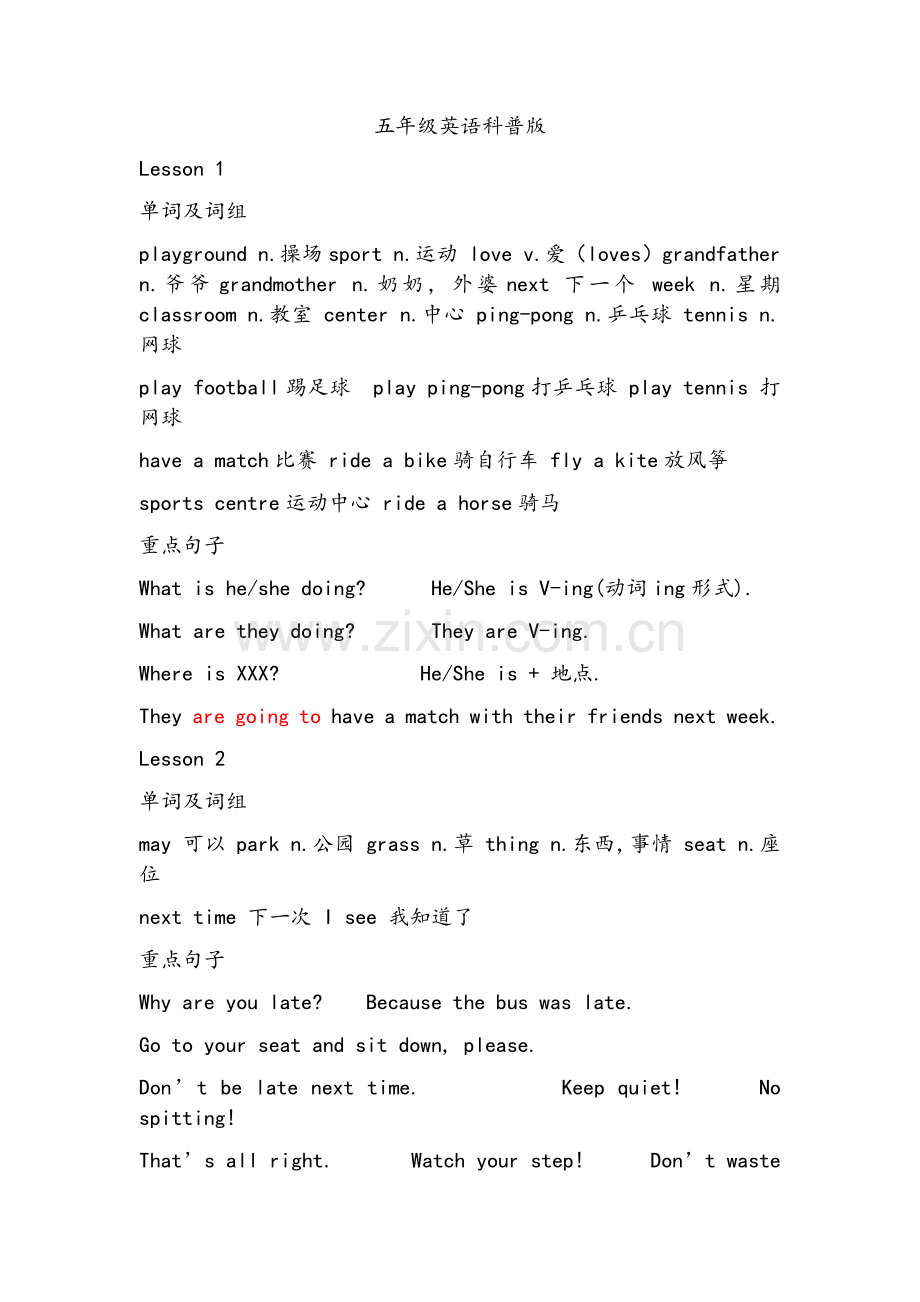 科普版五年级上册英语知识点.doc_第1页