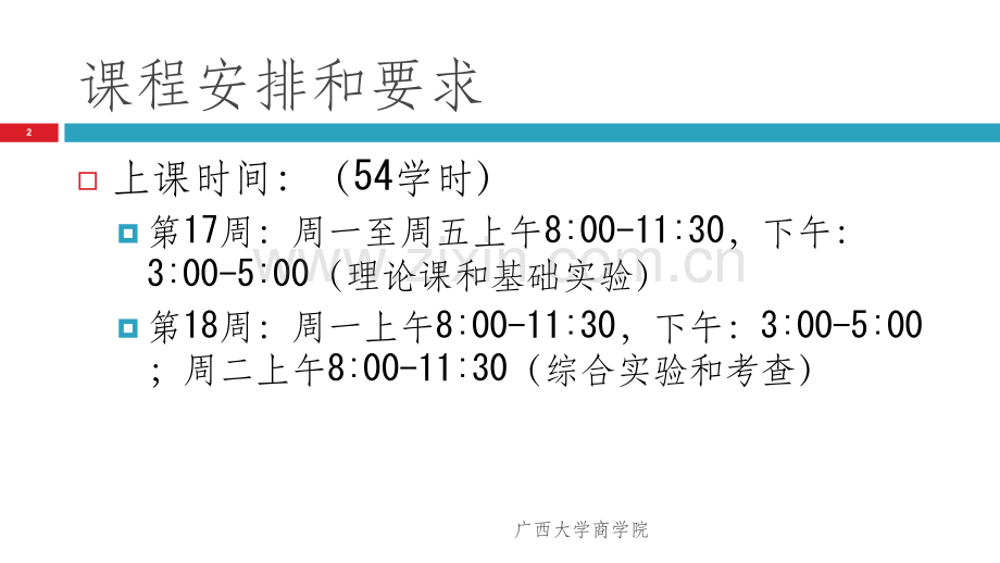 用友ERP供应链管理系统实验教程6.pptx_第2页