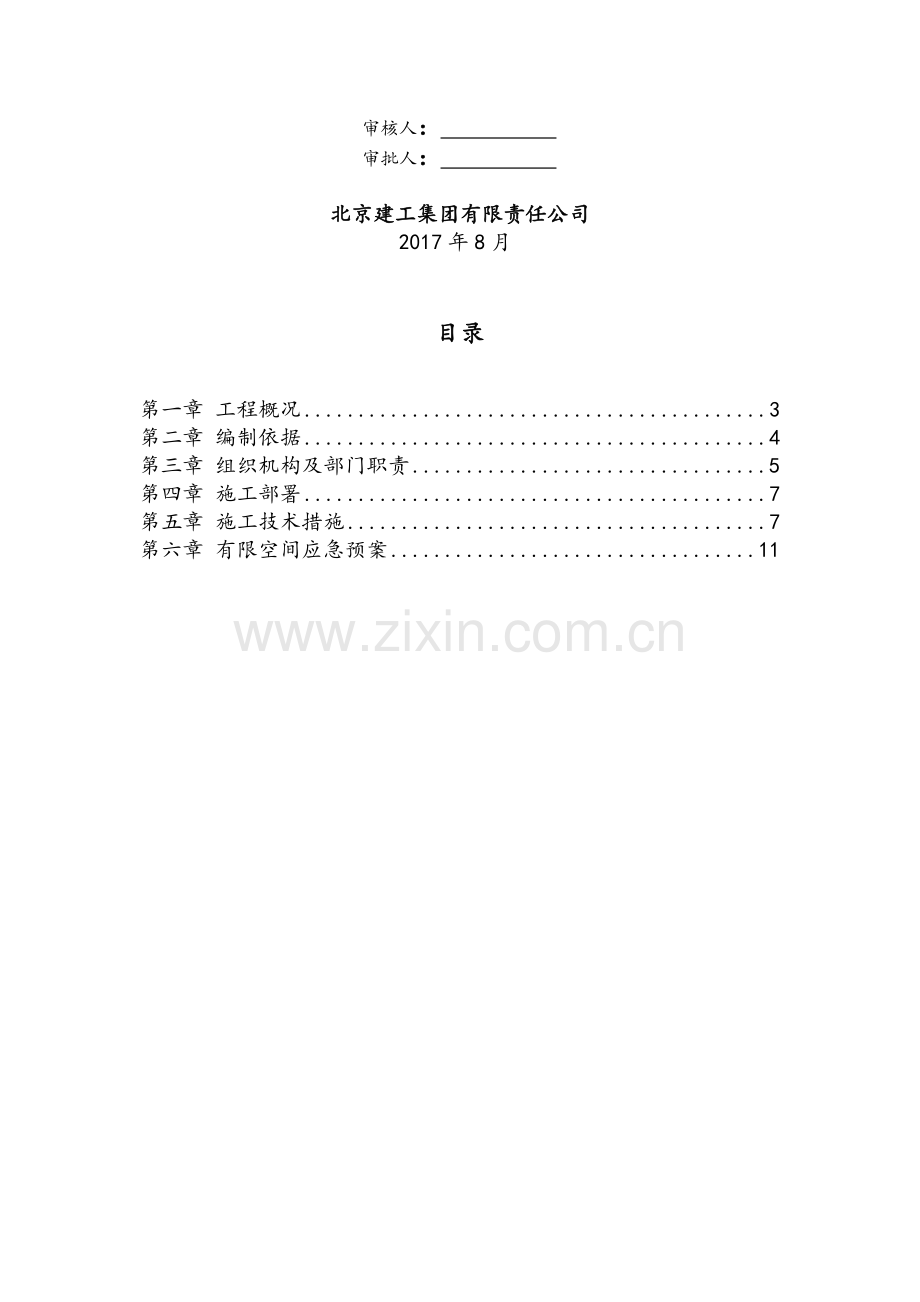 有限空间作业方案.doc_第2页