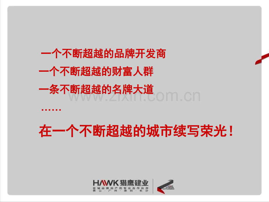 资料广州市龙光水悦云天整合推广策略案.pptx_第2页