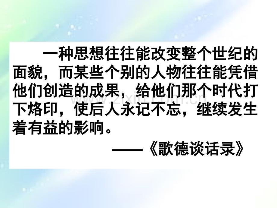 狂人日记详解.ppt_第2页