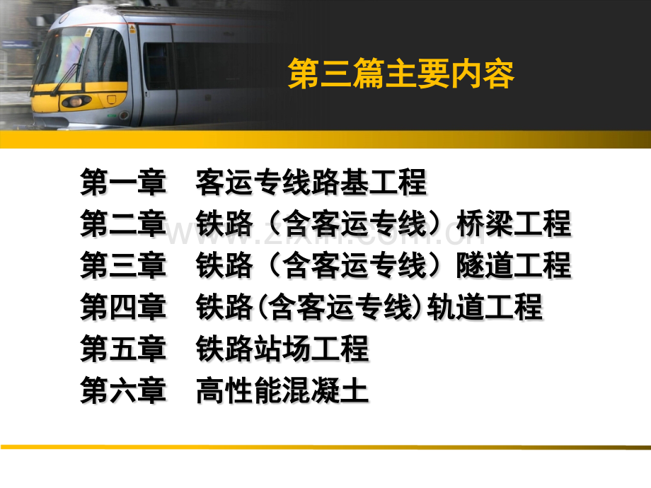 第六章高性能混凝土.pptx_第1页