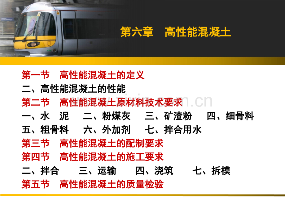 第六章高性能混凝土.pptx_第2页