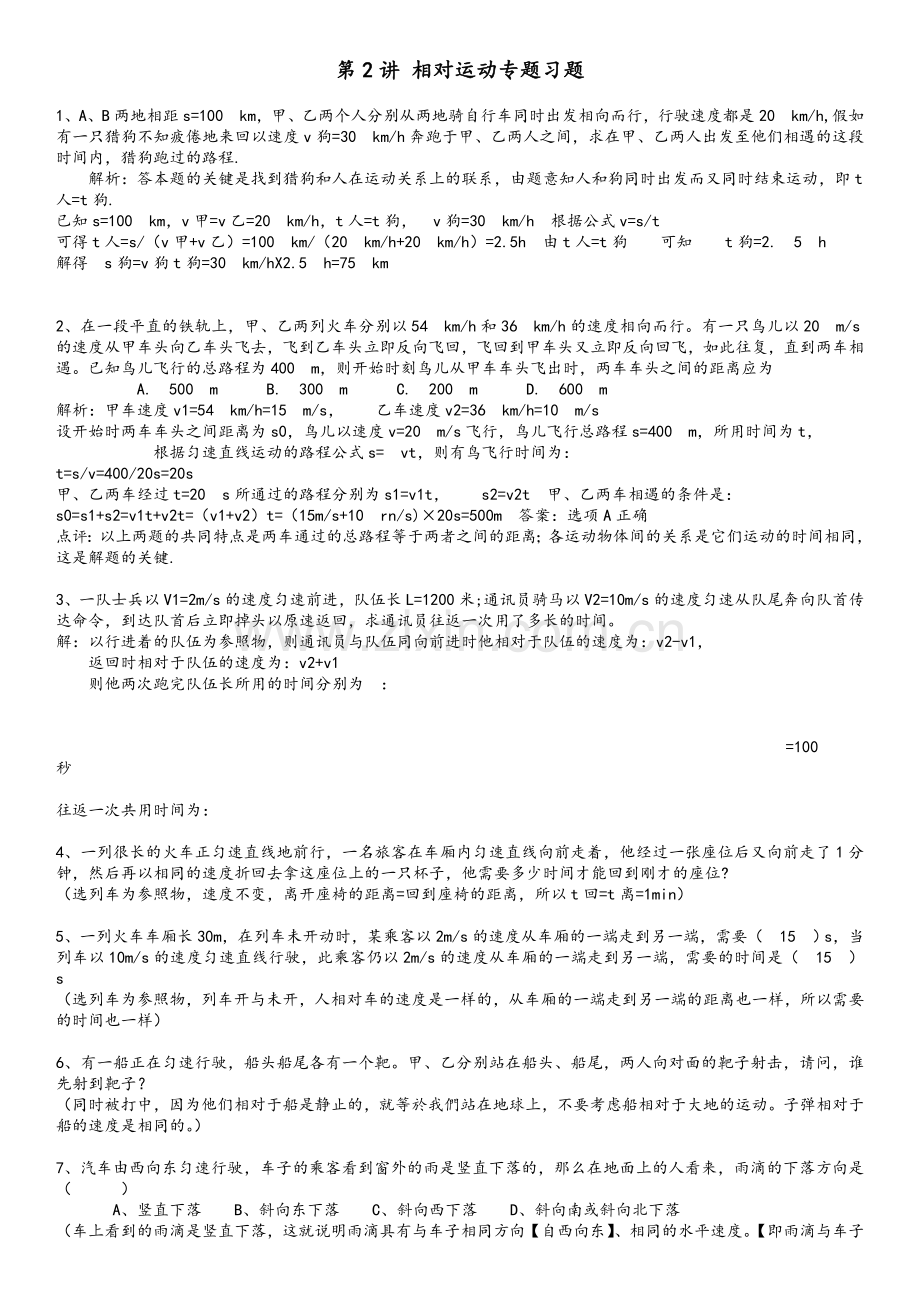 高三物理—相对运动专题习题.doc_第1页