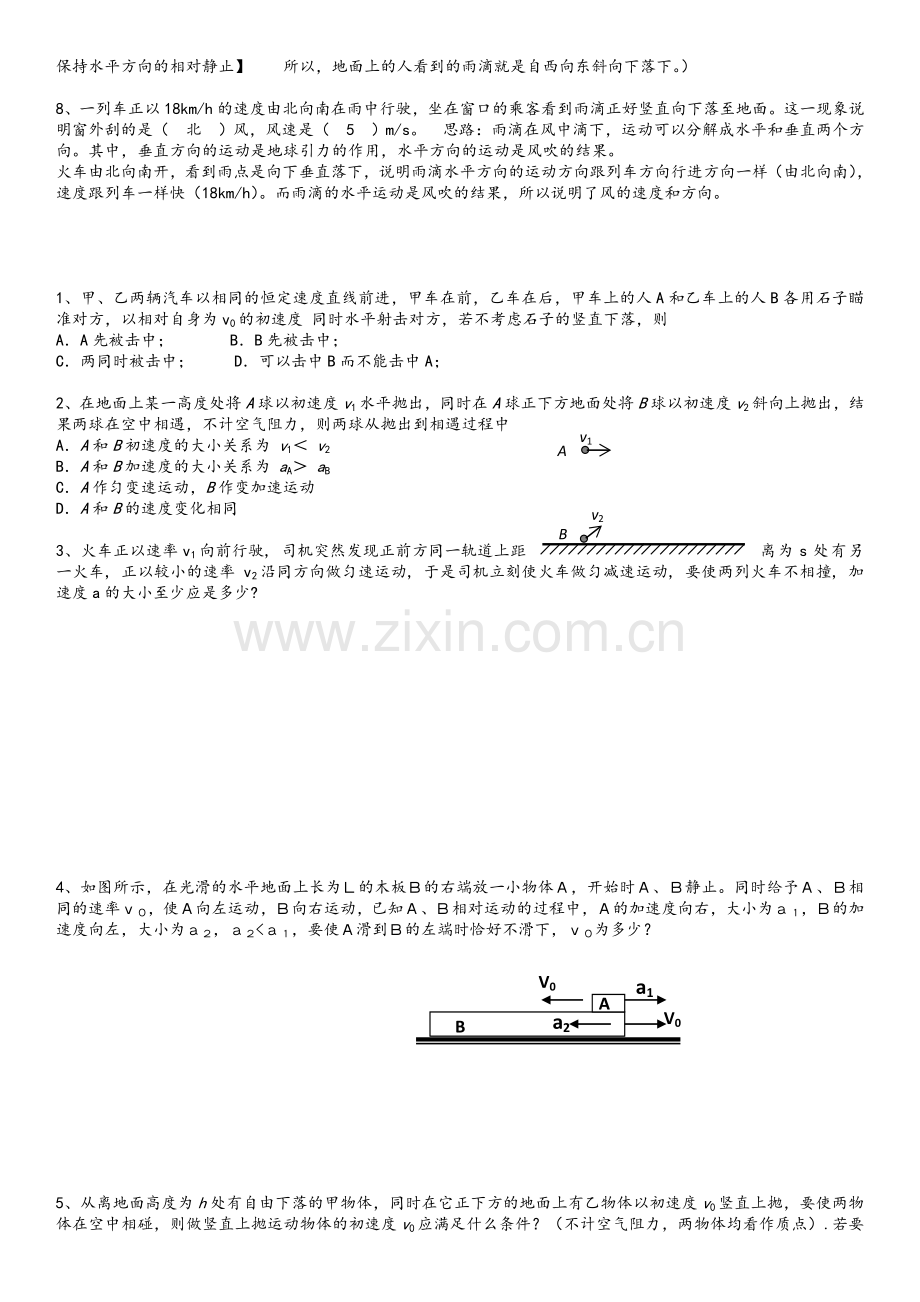 高三物理—相对运动专题习题.doc_第2页