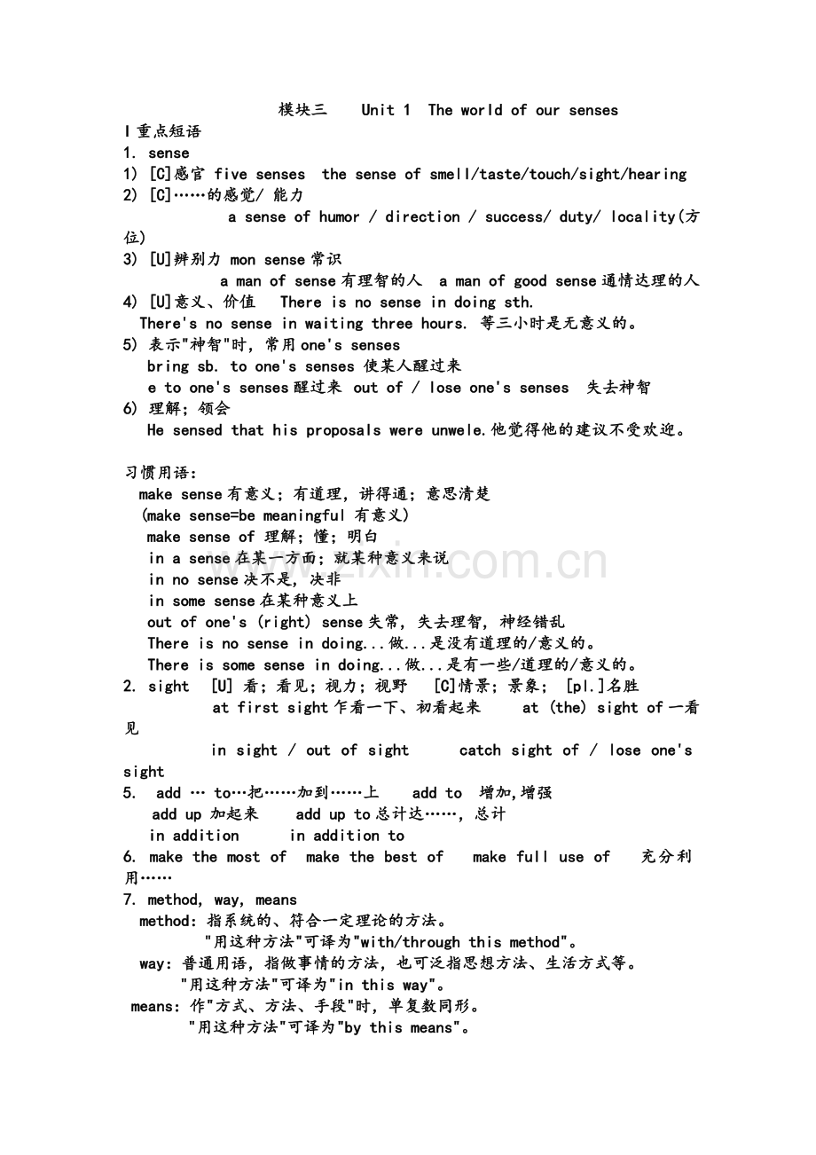 译林牛津版高中模块三第一单元-知识点总结讲解.doc_第1页