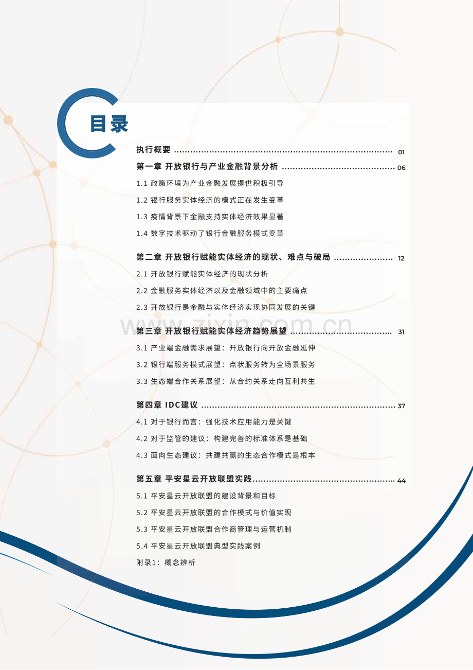2022年中国开放银行白皮书.pdf_第3页
