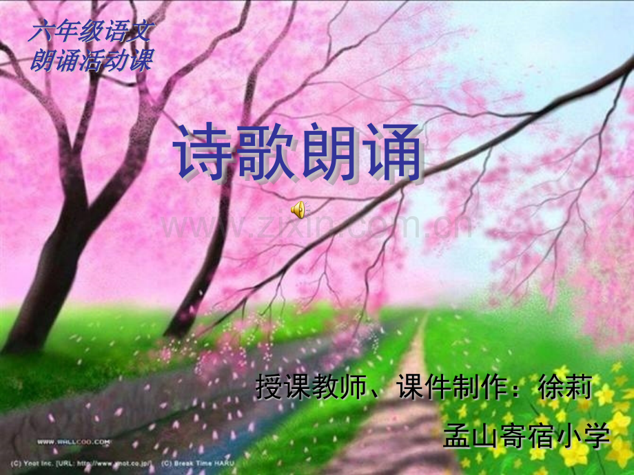 诗歌朗诵教学课件.pptx_第1页