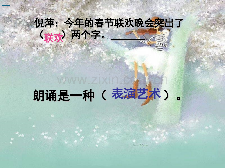 诗歌朗诵教学课件.pptx_第2页