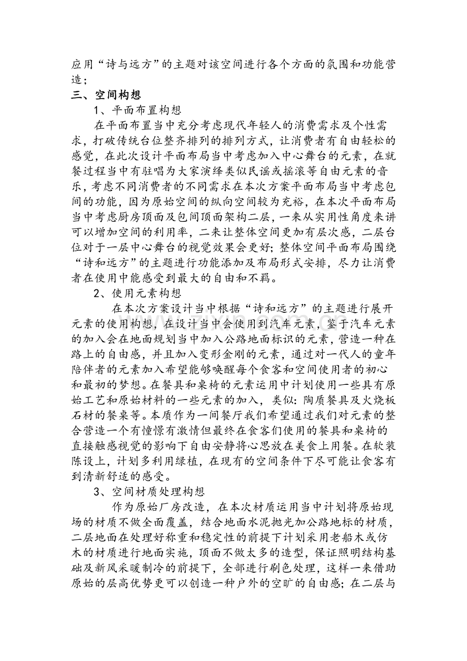诗与远方空间设计文案.doc_第2页