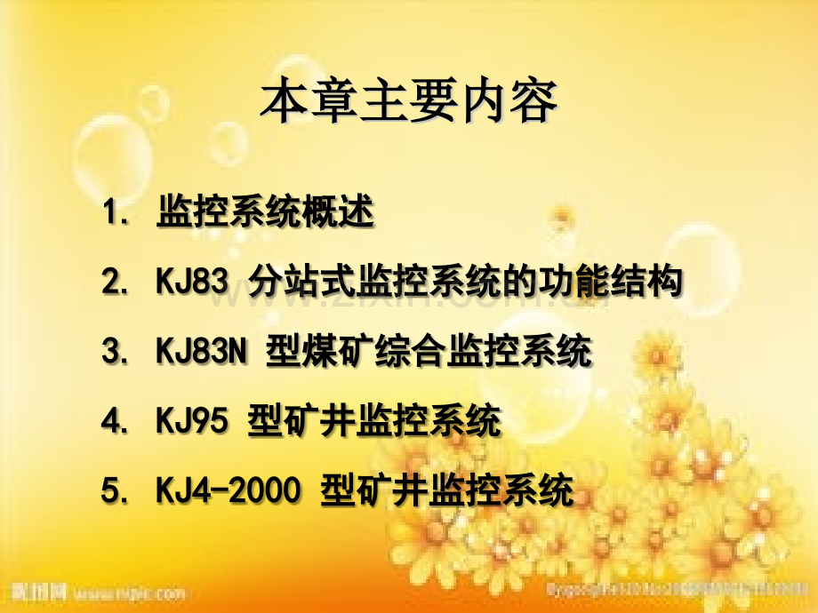 监测监控系统分站系统.ppt_第2页