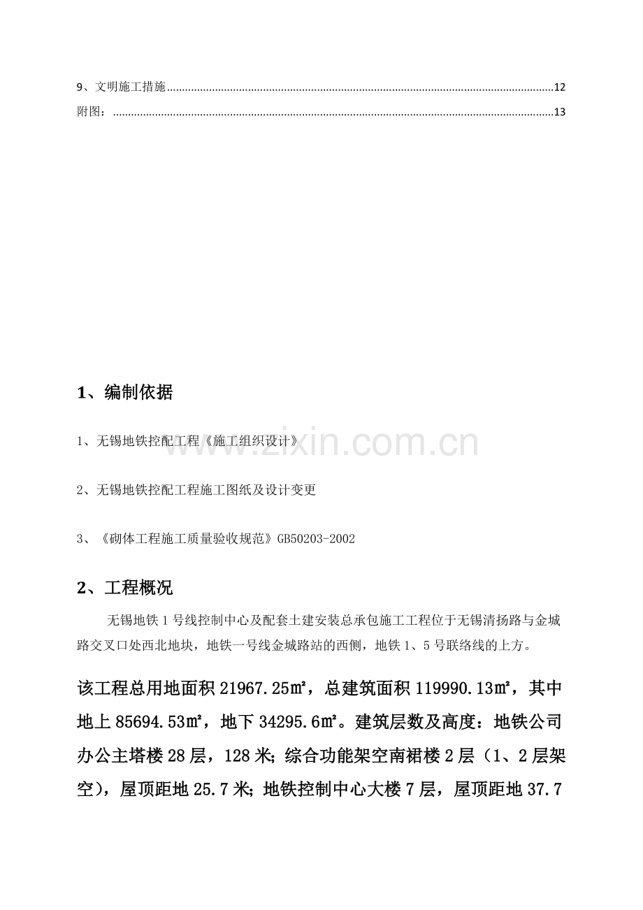 墙体砌筑施工方案.docx_第2页