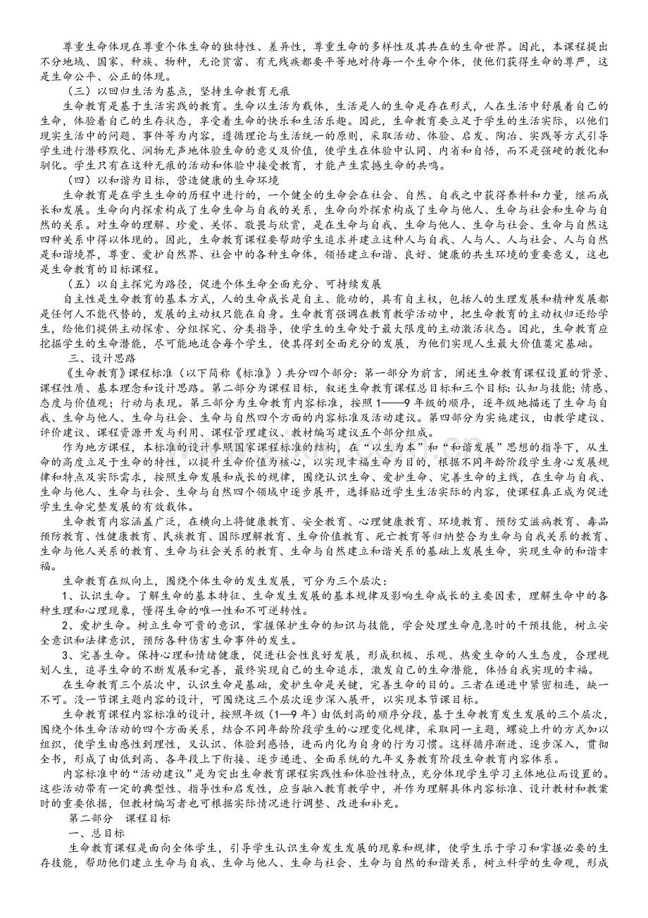 生命教育教育课程.doc_第2页
