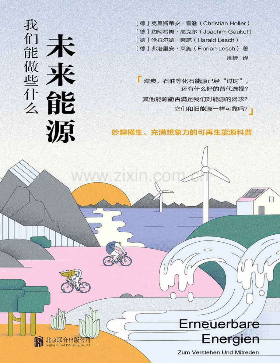 《未来能源：我们能做些什么》.pdf_第1页