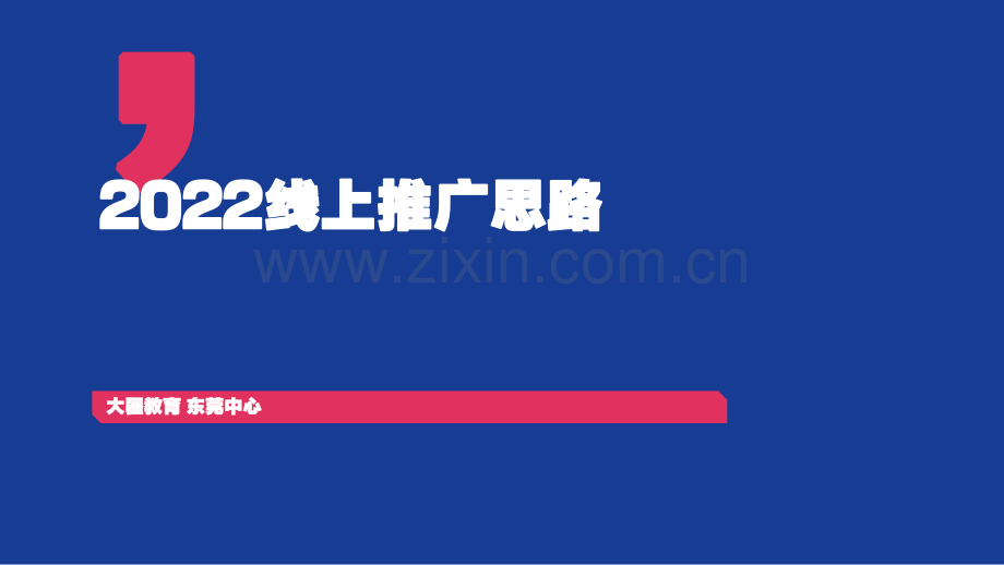 STEAM教育品牌线上推广方案.pdf_第1页