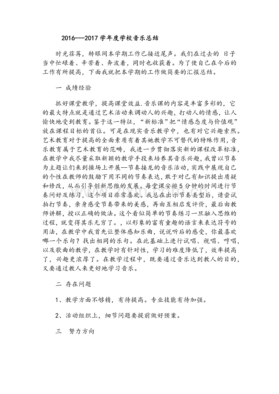 音乐年度总结.doc_第1页