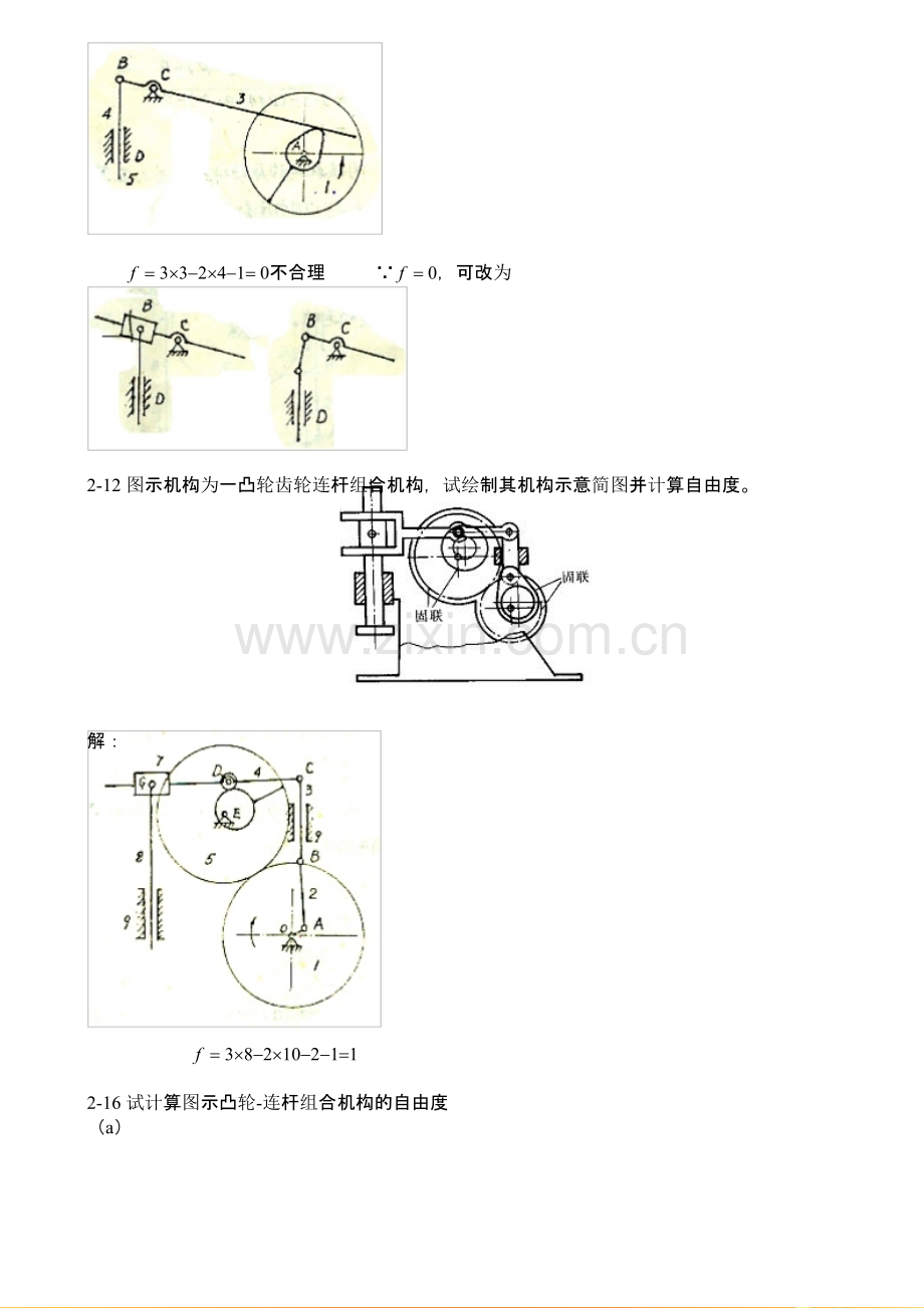 机械原理第八版课后练习答案(西工大版)(孙恒等).ppt_第2页