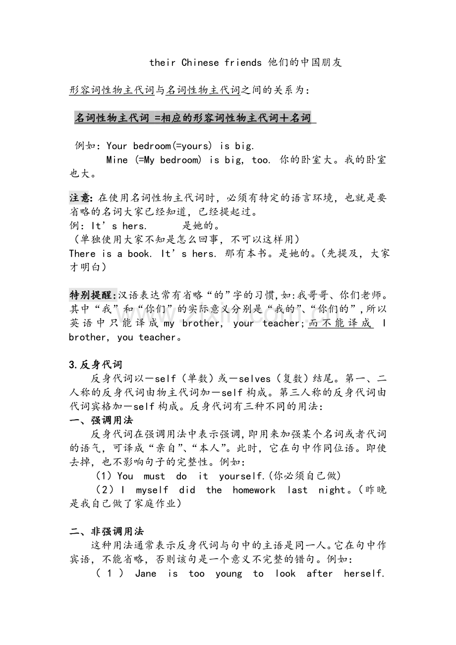 英语人称代词.doc_第2页