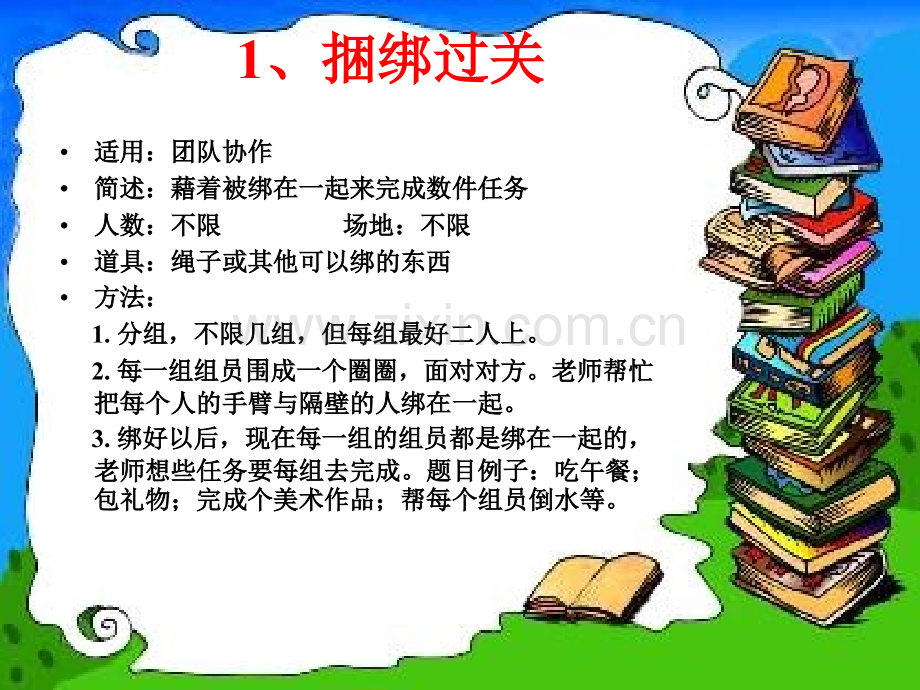 一些激励团队凝聚力的游戏.pptx_第2页