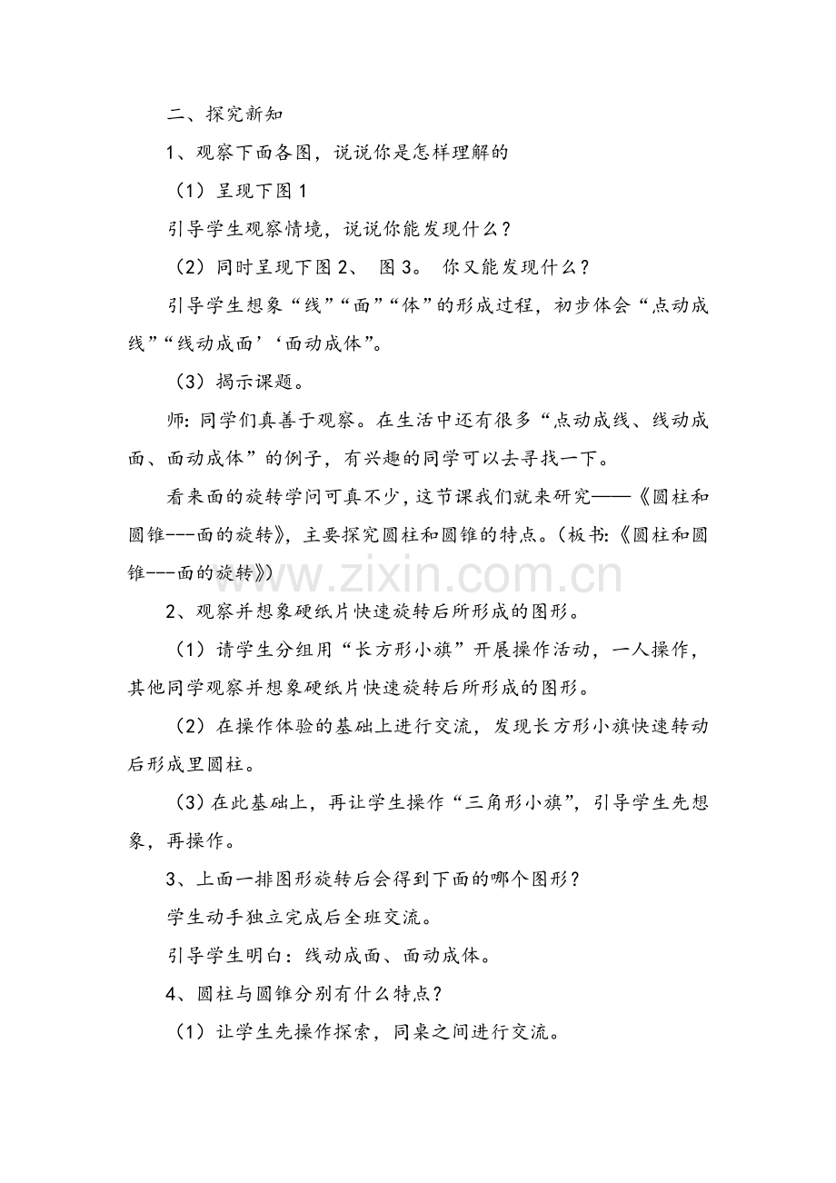 新北师大版《面的旋转》教学设计.doc_第2页