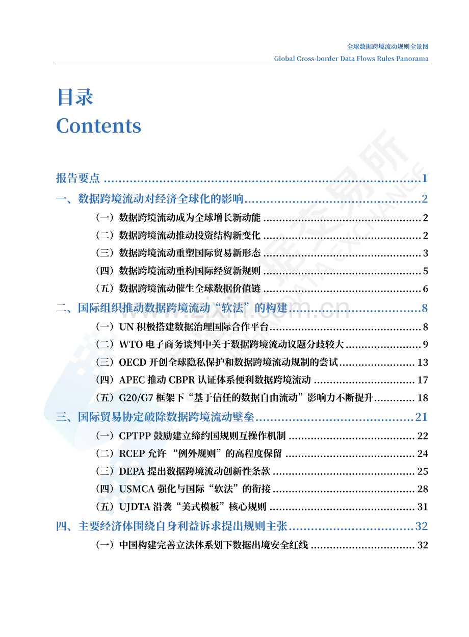 全球数据跨境流动规则全景图.pdf_第2页
