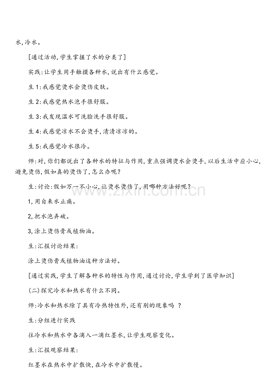 粤教版四年级科学上册教案(已整理).doc_第2页