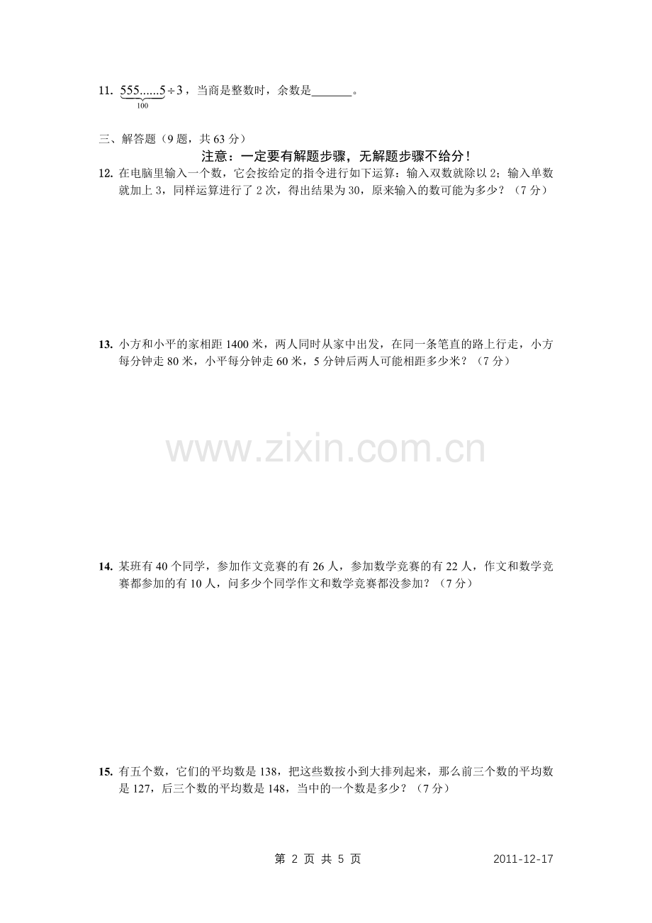 奥数学习测试试卷0.doc_第2页