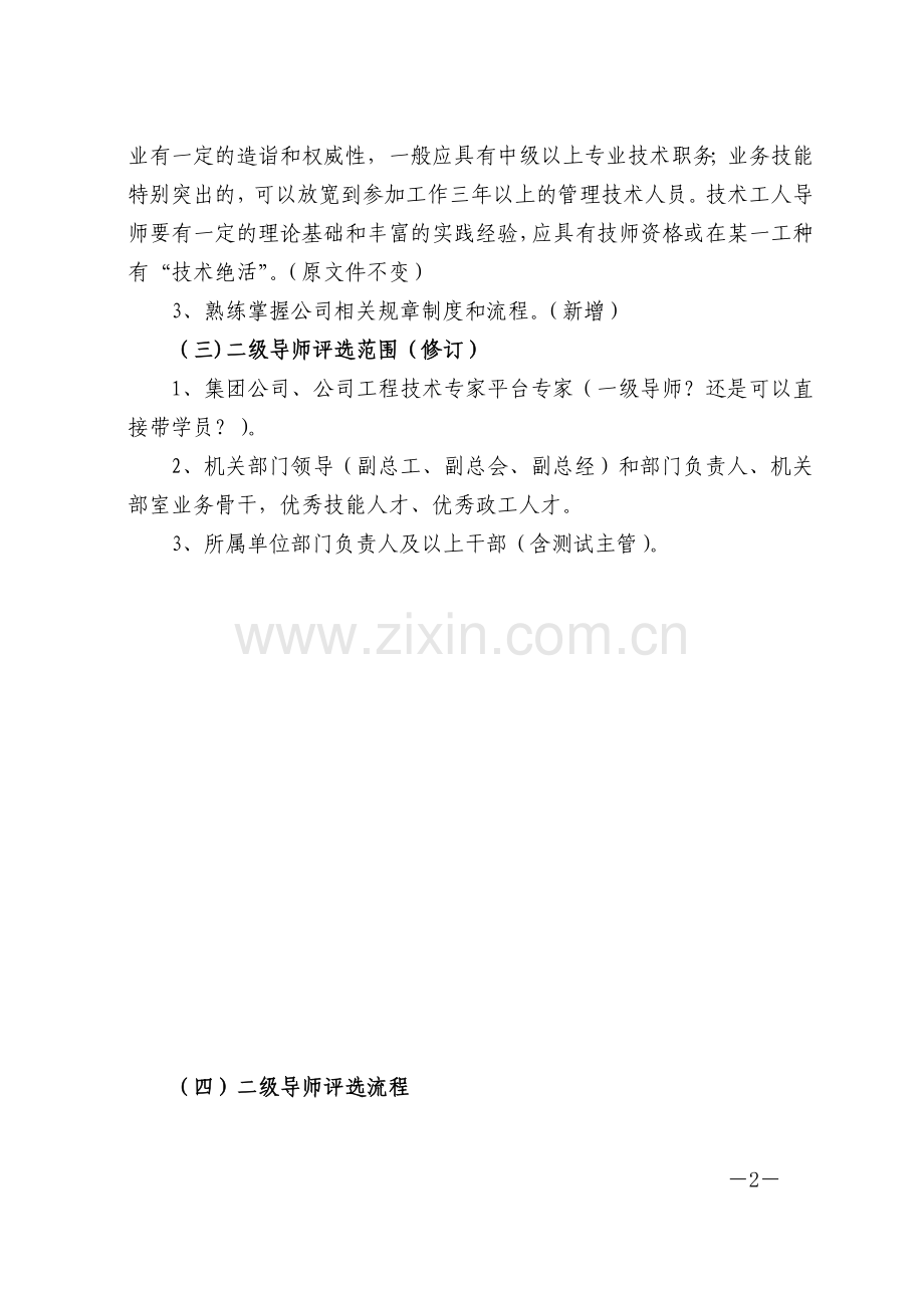导师带徒修订办法设备物资.doc_第2页