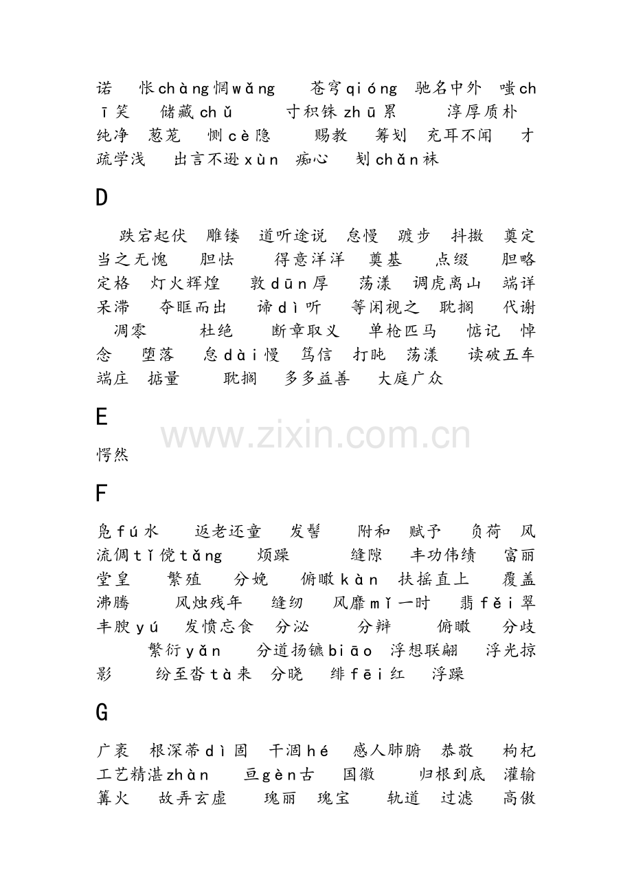 苏教版语文重点词语(按音序排列).doc_第2页