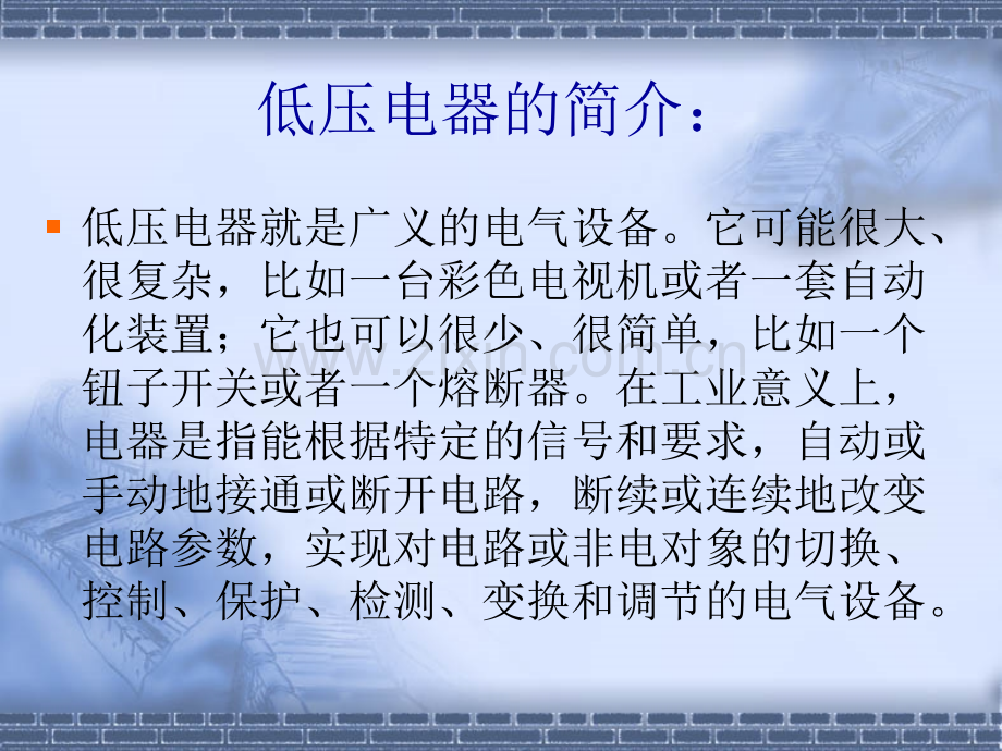 低压电器安装.pptx_第2页