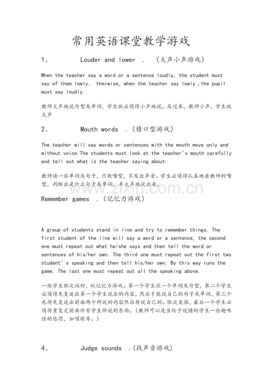 英语游戏.doc_第1页