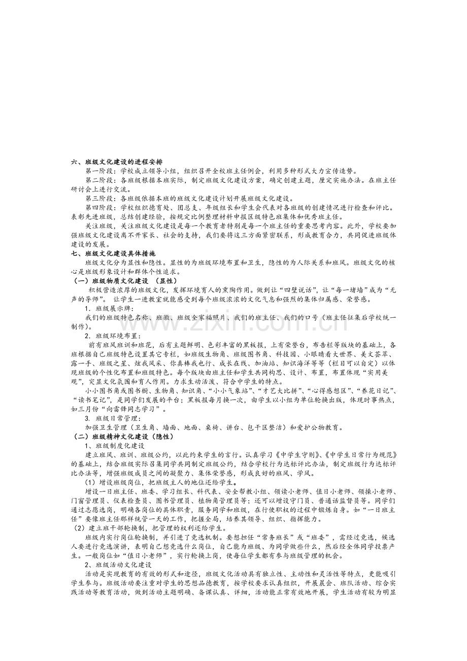 班组文化建设方案.doc_第2页