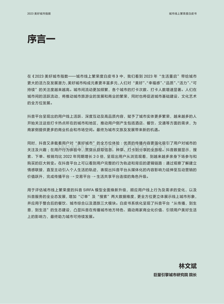 2023年美好城市指数城市线上繁荣度白皮书.pdf_第2页