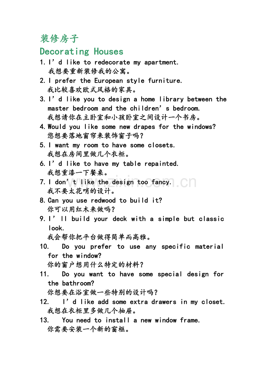 装修房子英语会话.doc_第1页