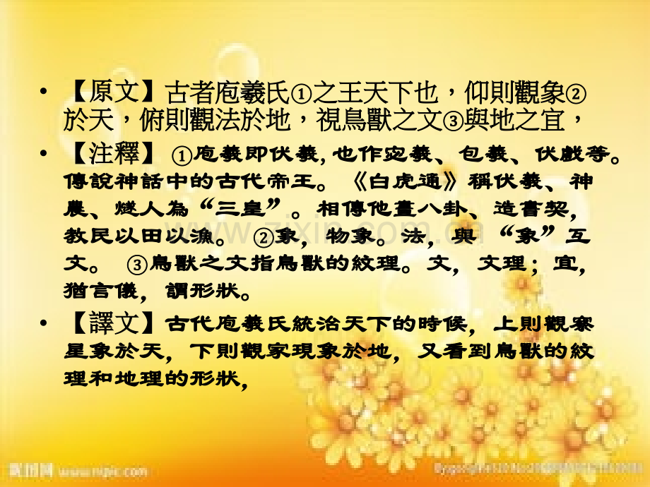 说文解字序注译.ppt_第2页