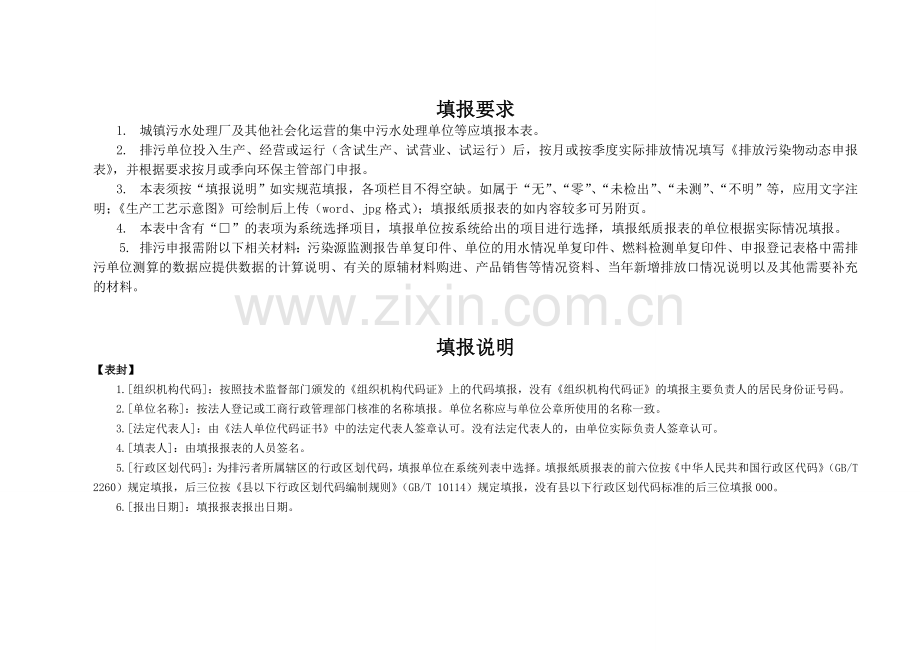 污水处理厂基本信息申报表.doc_第2页